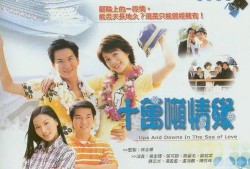 十万吨情缘在线观看,跨越千里的爱情传奇